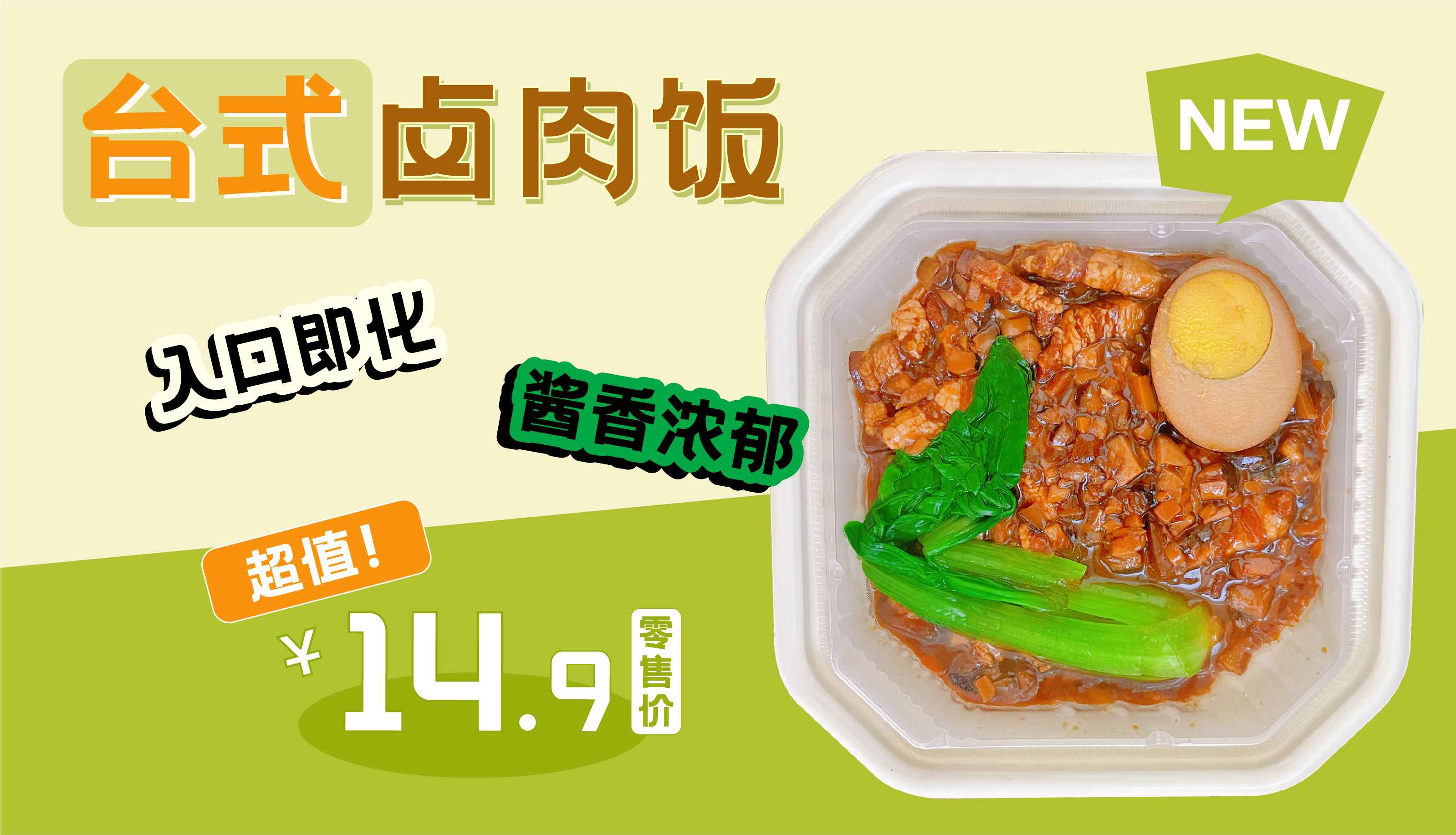 臺式鹵肉飯